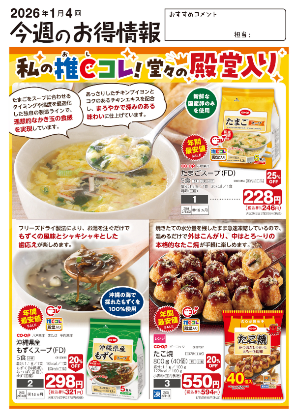 今週のお得情報