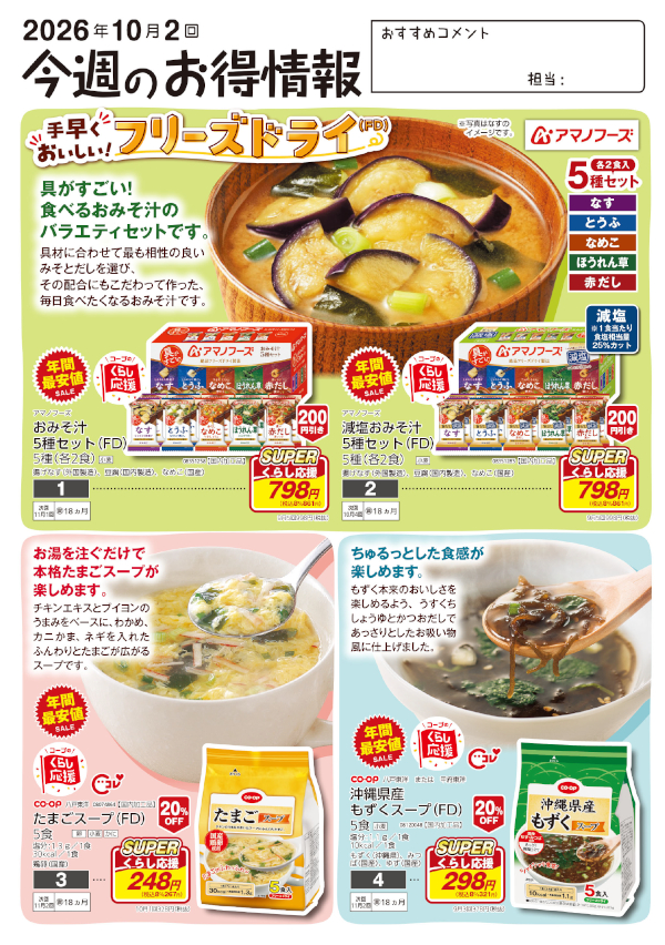 今週のお得情報