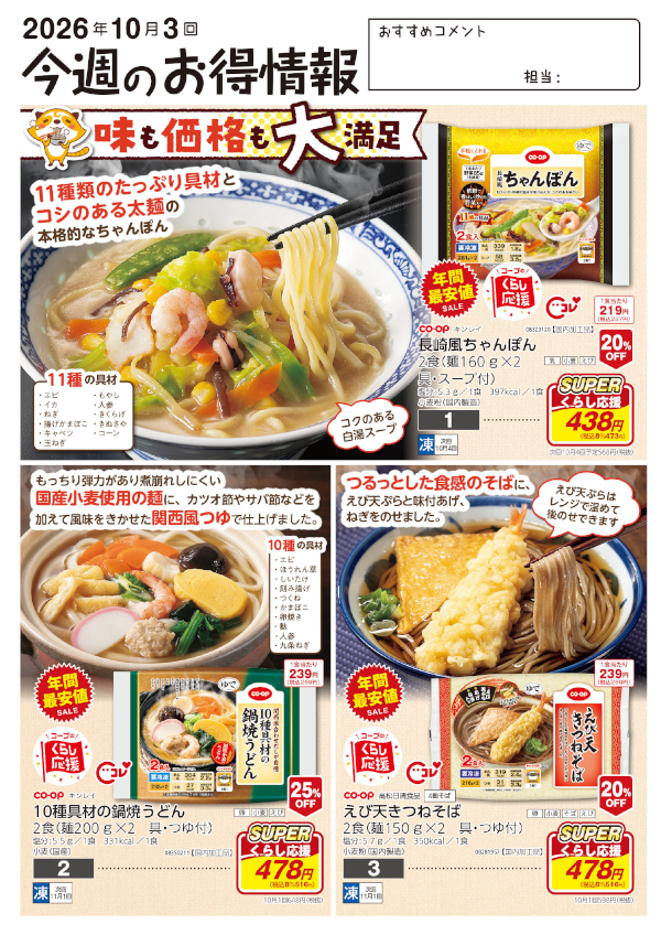 今週のお得情報