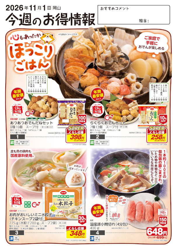 今週のお得情報