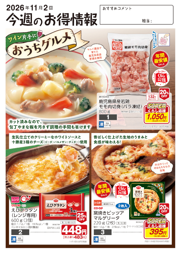 今週のお得情報