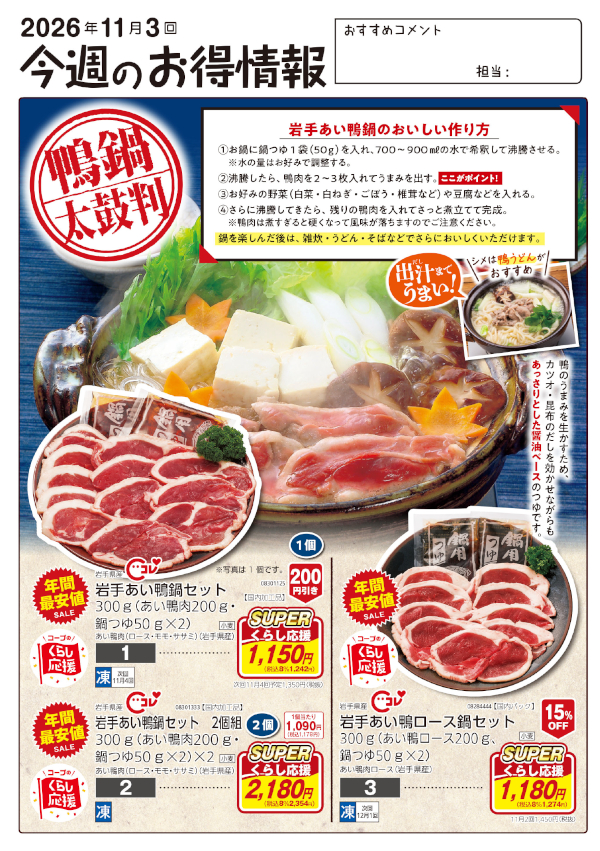 今週のお得情報