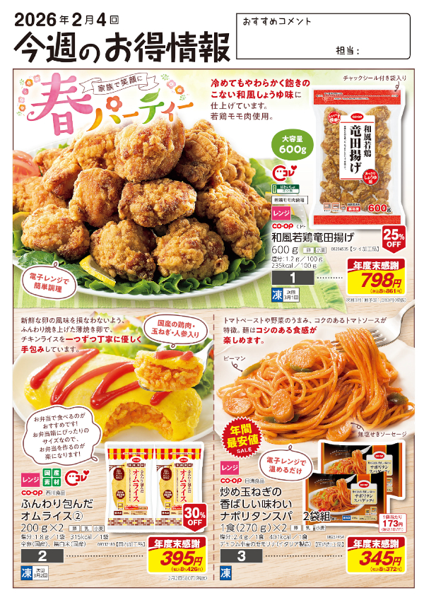 今週のお得情報