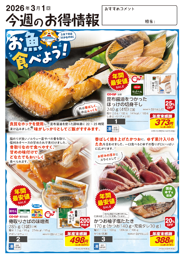 今週のお得情報