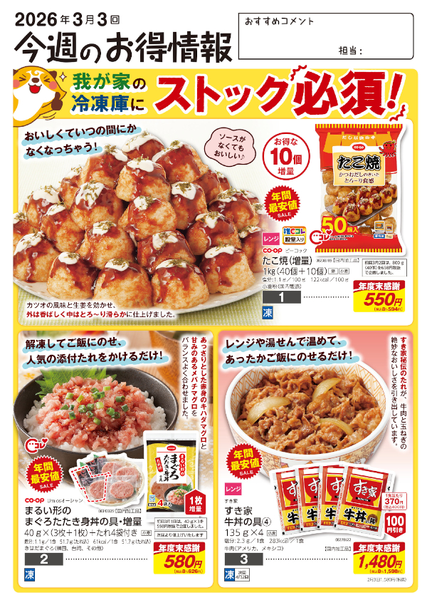 今週のお得情報