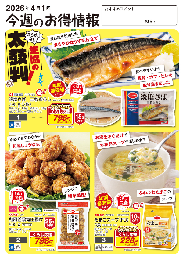 今週のお得情報