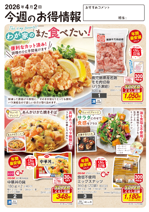 今週のお得情報