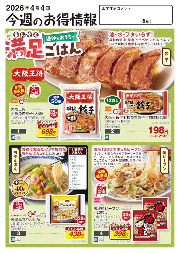 今週のお得情報