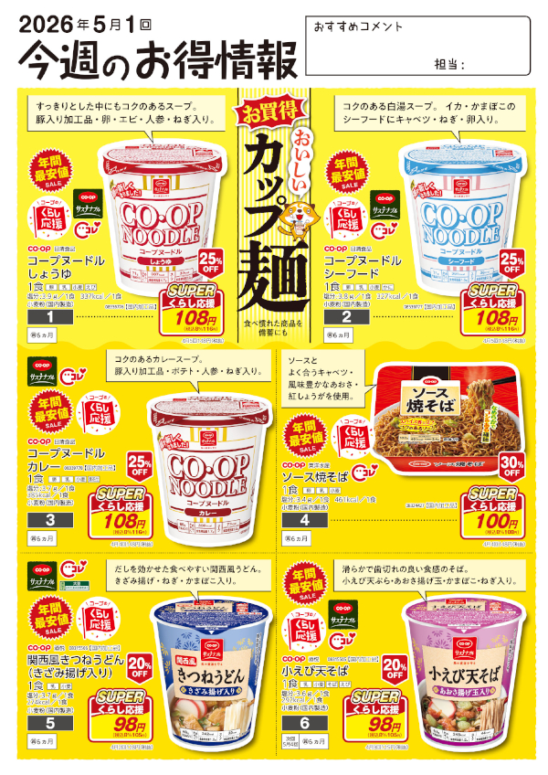 今週のお得情報