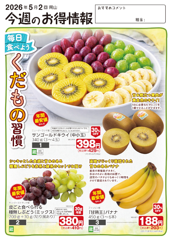 今週のお得情報