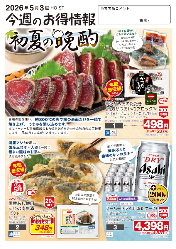 今週のお得情報