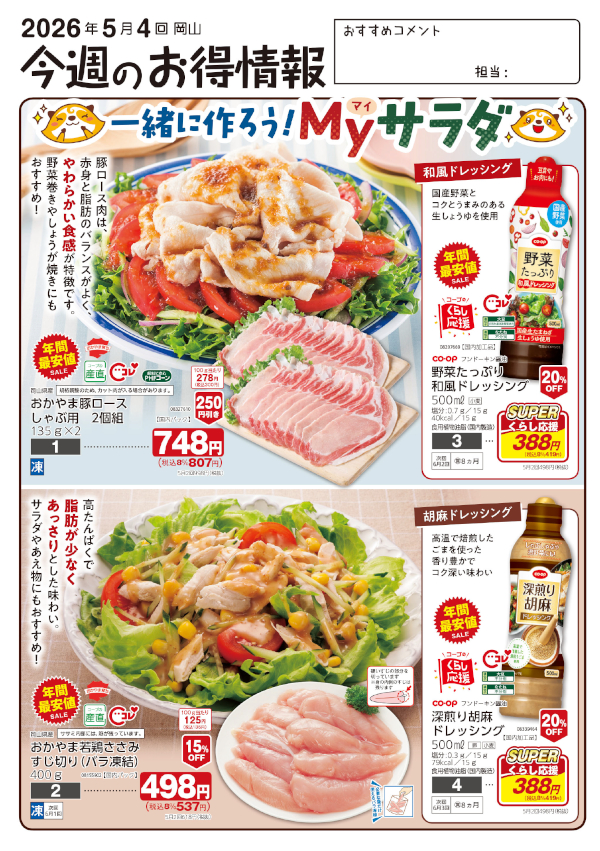 今週のお得情報