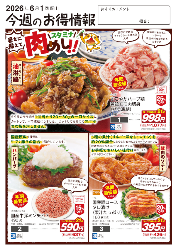 今週のお得情報