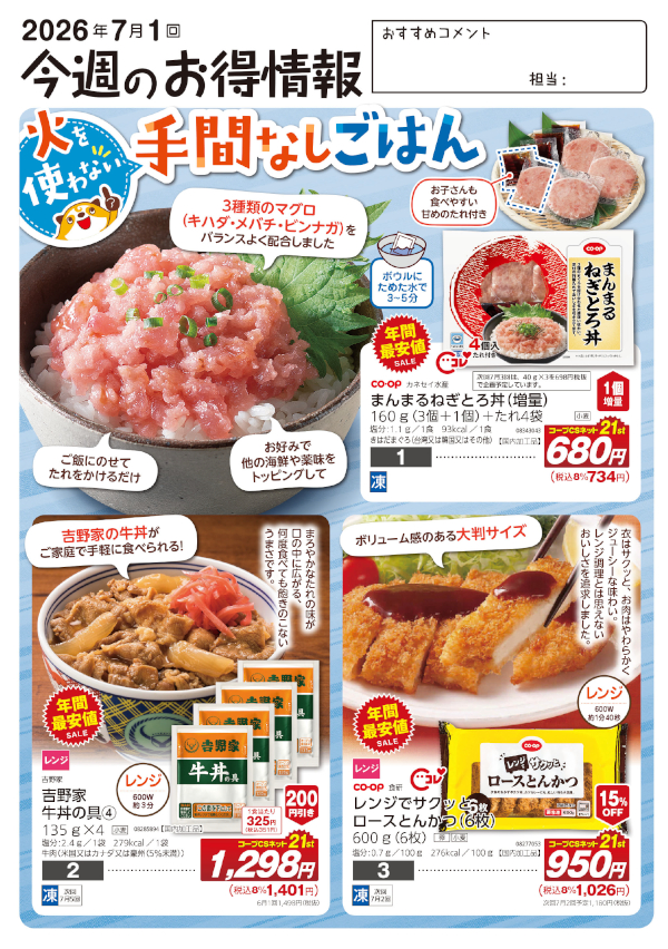 今週のお得情報