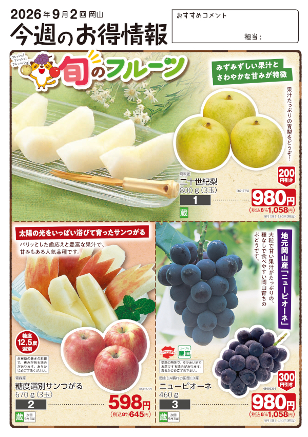 今週のお得情報