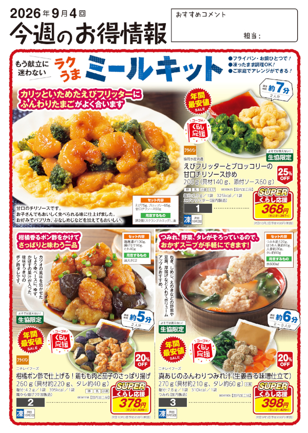 今週のお得情報