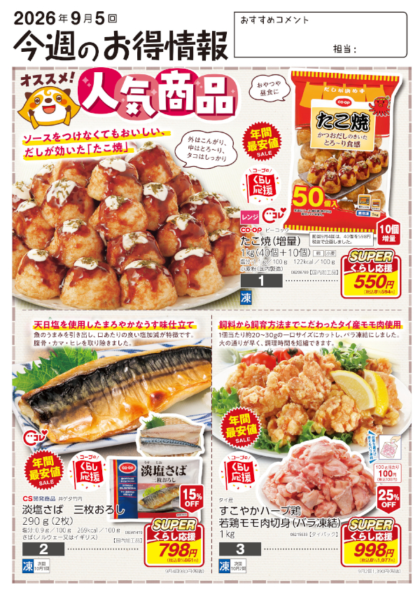 今週のお得情報