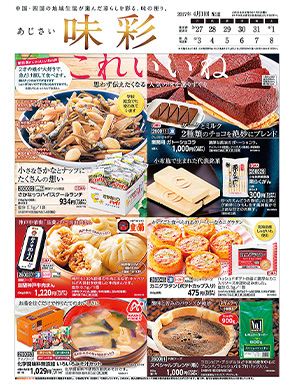 味彩(あじさい)