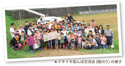 イキイキ田んぼ交流会の様子