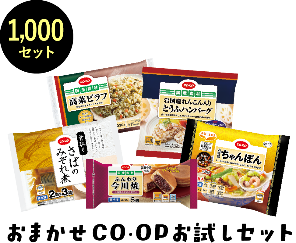 1000円セット