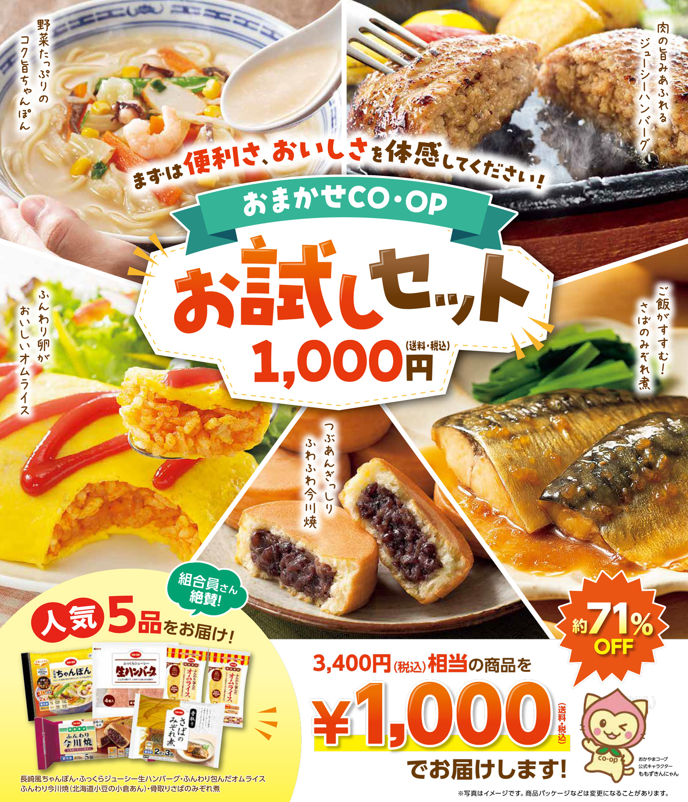お試しセット