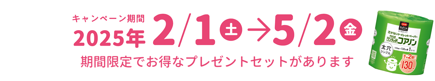 資料請求でプレゼント