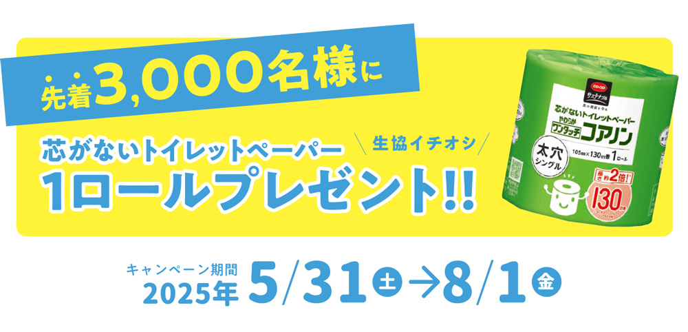 資料請求でプレゼント