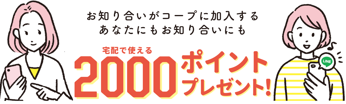ご紹介でプレゼント