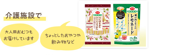 介護施設で