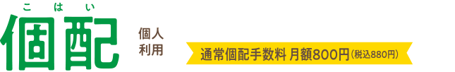 個配