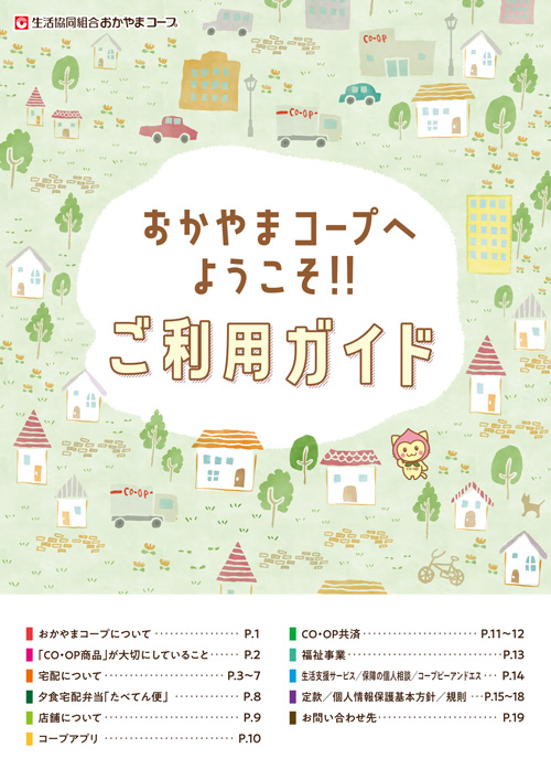 ご利用ガイドPDF