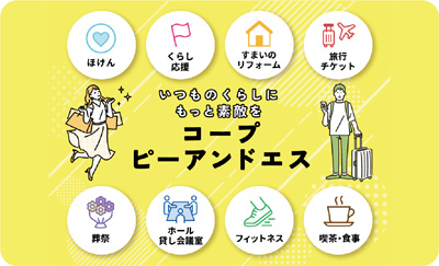 コープピーアンドエス